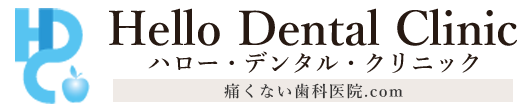 東京都中央区・勝どき｜ハロー・デンタル・クリニック｜歯科・歯医者